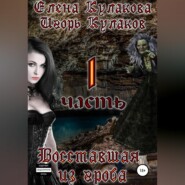 Восставшая из гроба