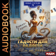 Гадости для радости… и по работе