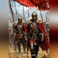 Воины