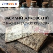О басне и баснях Крылова