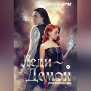 Monsta.com: Леди-демон
