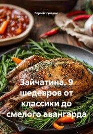 Зайчатина. 9 шедевров от классики до смелого авангарда