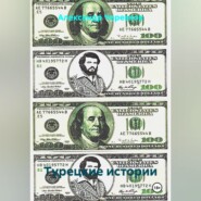 Турецкие истории