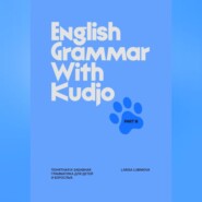 English Grammar with Kudjo. Part 3 Понятная и забавная грамматика для детей и взрослых.