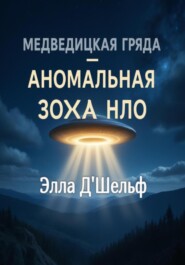 Медведицкая гряда, Волгоградская область – аномальная зона