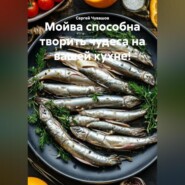 Мойва способна творить чудеса на вашей кухне!