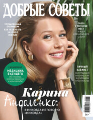 Добрые советы №3/2025