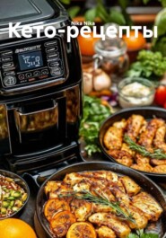 Кето-рецепты