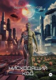 Нисходящий код