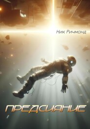 Предсияние