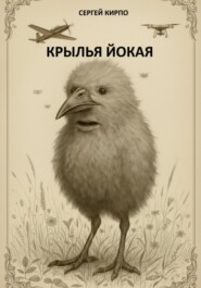 Крылья йокая