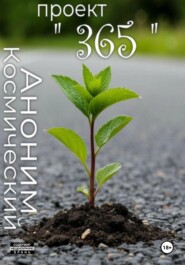 Мысли вслух. 365 дней подряд. Книго-блог.