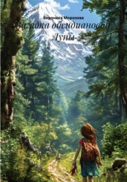 Загадка обсидиановой Луны