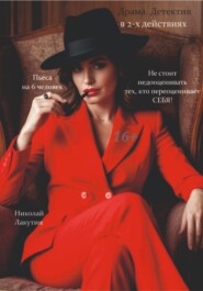 Не стоит недооценивать тех, кто переоценивает себя! Пьеса на 6 человек. Драма.