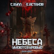 Воля Небес