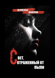 Свет, отраженный от пыли