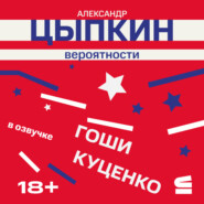 Вероятности