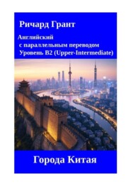 Города китая