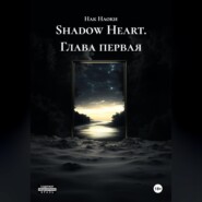 Shadow Heart глава первая