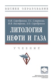 Литология нефти и газа