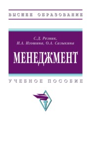 Менеджмент