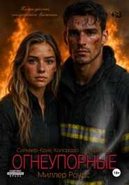 Как растопить ее ледяное сердце