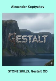 Stone Skills. Gestalt OD