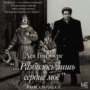 «…Разбилось лишь сердце моё»