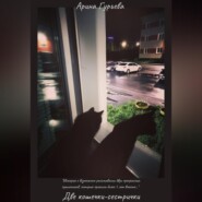 Две кошечки-сестрички