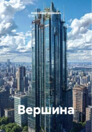 Вершина