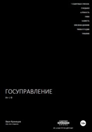 Госуправление 35+