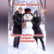 Здравствуйте, с вами говорит… капюшон!