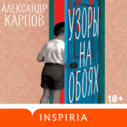 Узоры на обоях