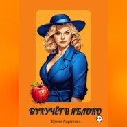 Черная пятница. Игра для Главбуха