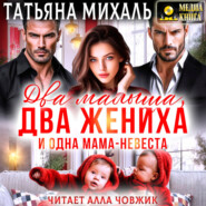 Два малыша, два жениха и одна мама-невеста