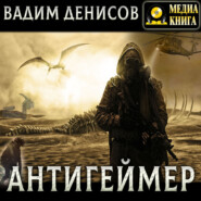 Антигеймер