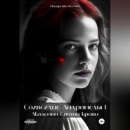 Созвездие Андромеды I: Академия Cвятой крови