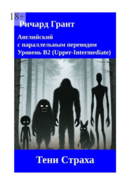 Тени Страха