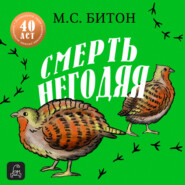 Смерть негодяя
