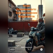 Коан Безымянного: Благословение Бодхисаттв