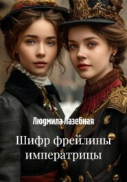 Шифр фрейлины императрицы