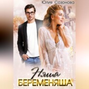 Няша-беременяша