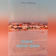 Сарашлы – золотая долина