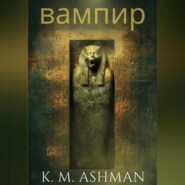 вампир