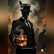 Голоса забытых