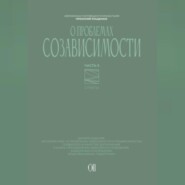 О проблемах созависимости. Ответы на вопросы.