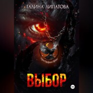 Выбор
