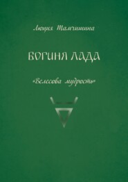 Богиня Лада