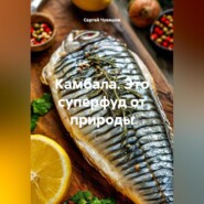 Камбала. Это суперфуд от природы