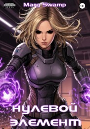 Mass Effect: Нулевой Элемент